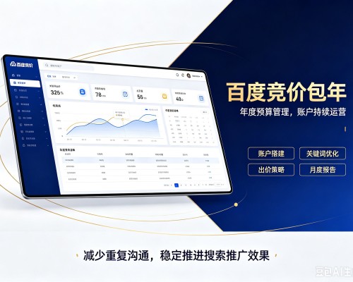 鞍山百度竞价包年