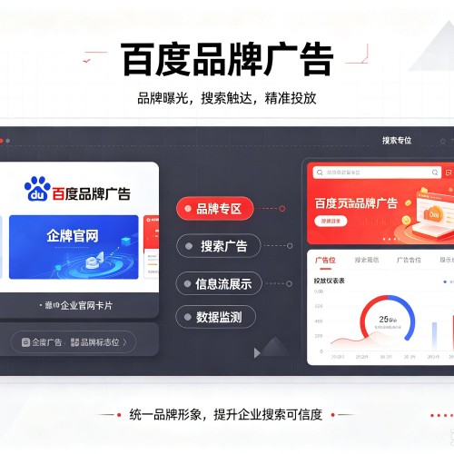 鞍山百度品牌广告